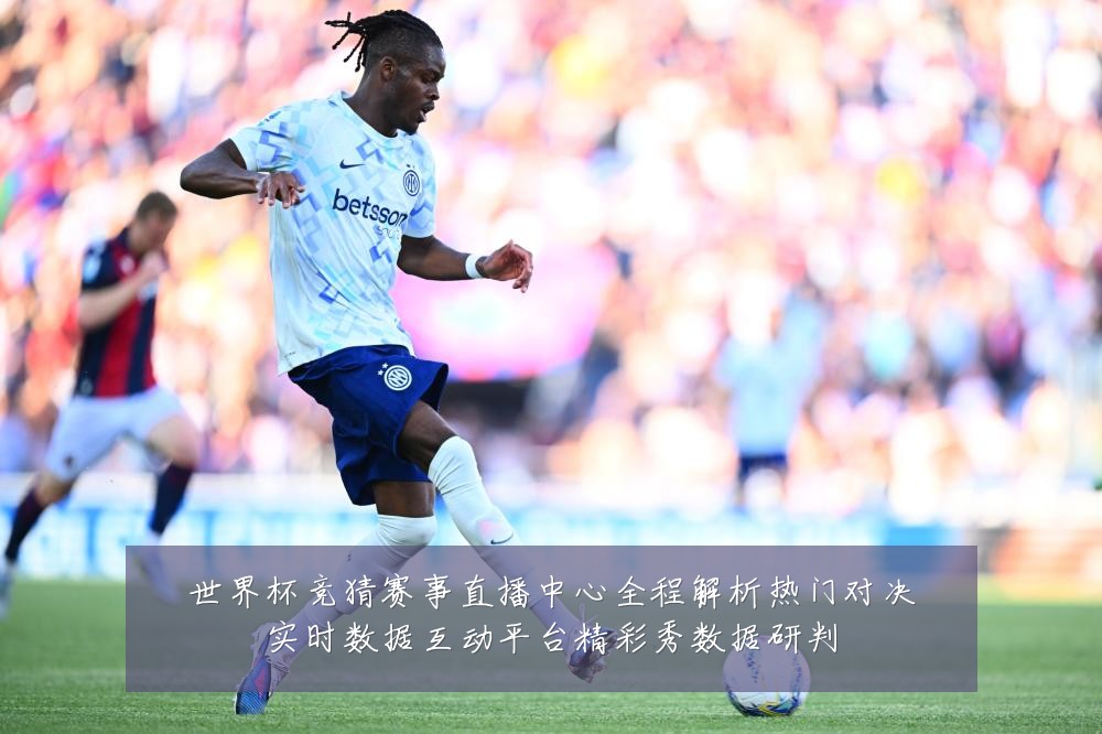 世界杯竞猜赛事直播中心全程解析热门对决实时数据互动平台精彩秀数据研判